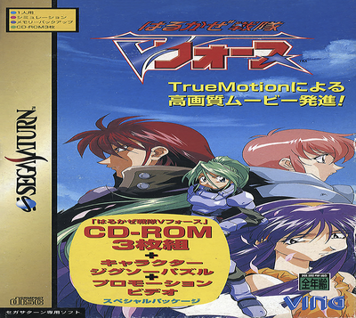 Harukaze sentai v force (japan) (disc 1)